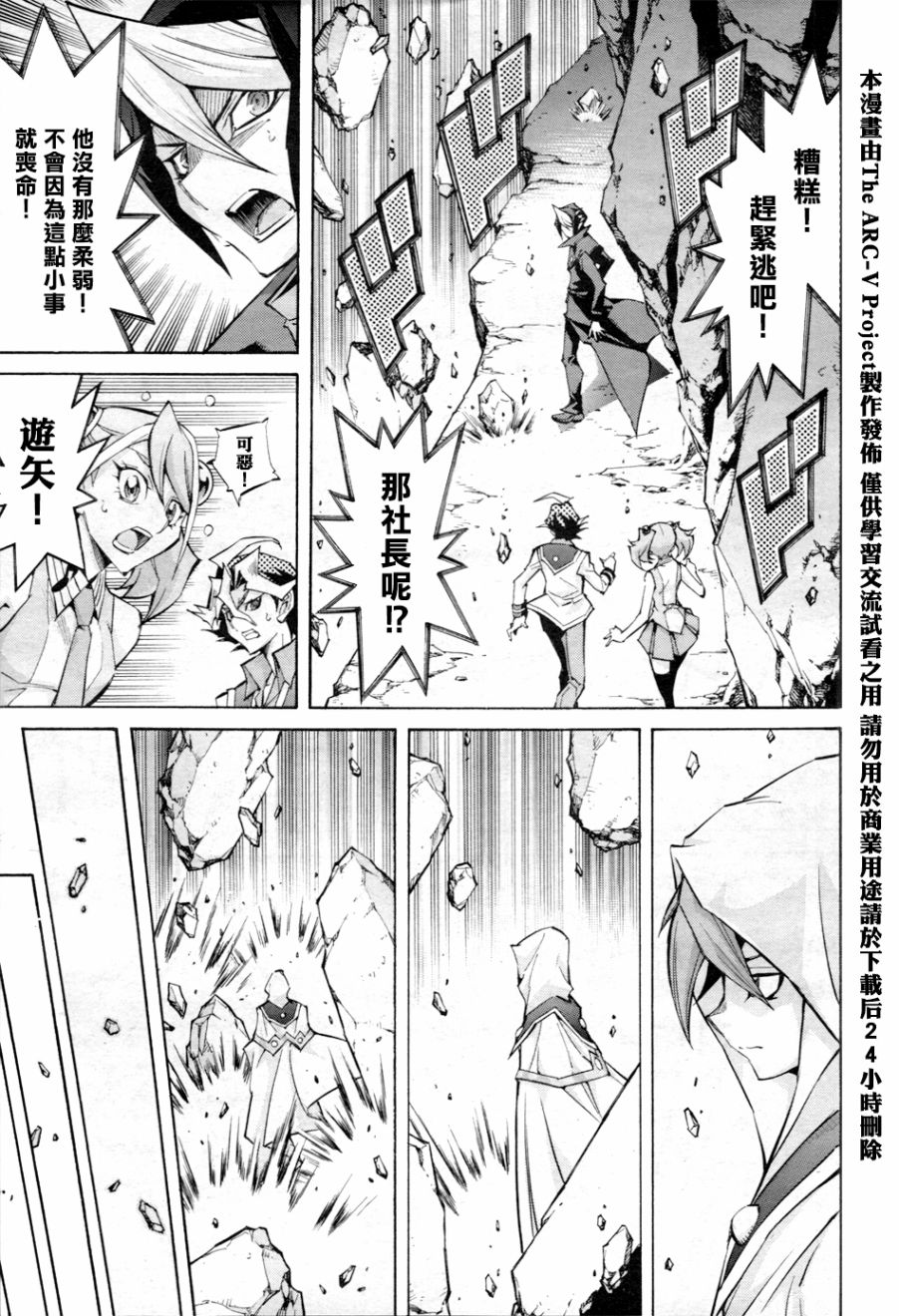 《游戏王ARC-V》漫画 018话