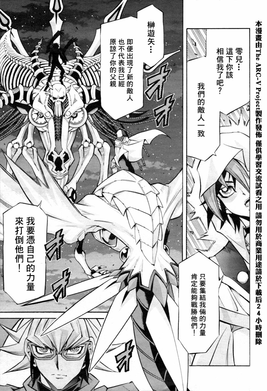 《游戏王ARC-V》漫画 018话