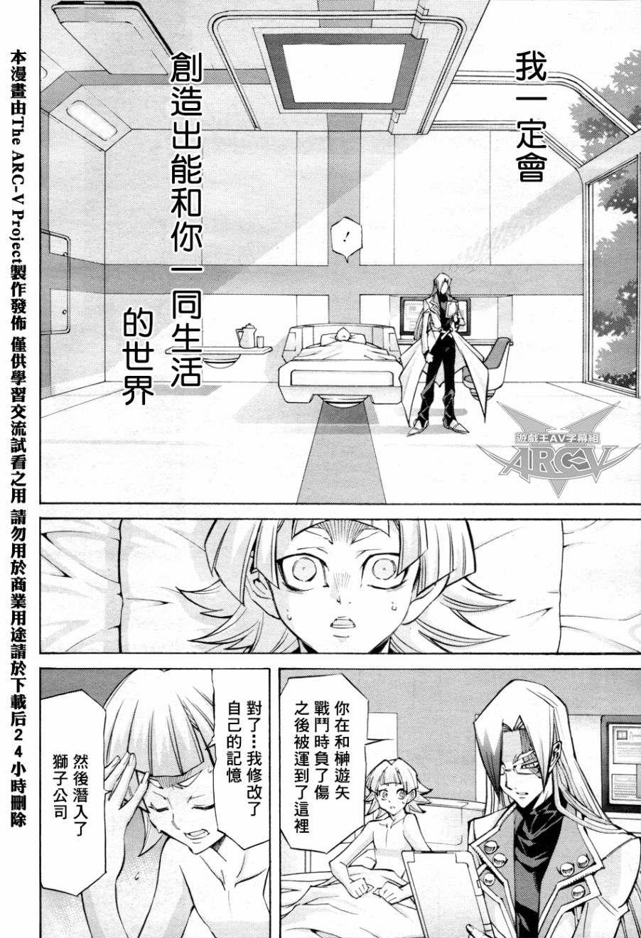 《游戏王ARC-V》漫画 018话