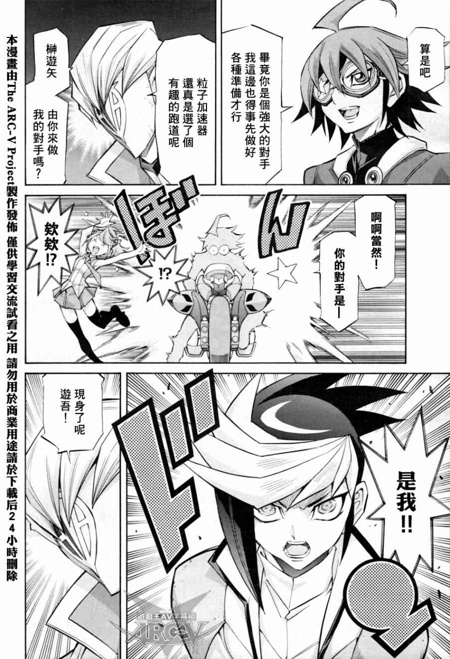 《游戏王ARC-V》漫画 020话