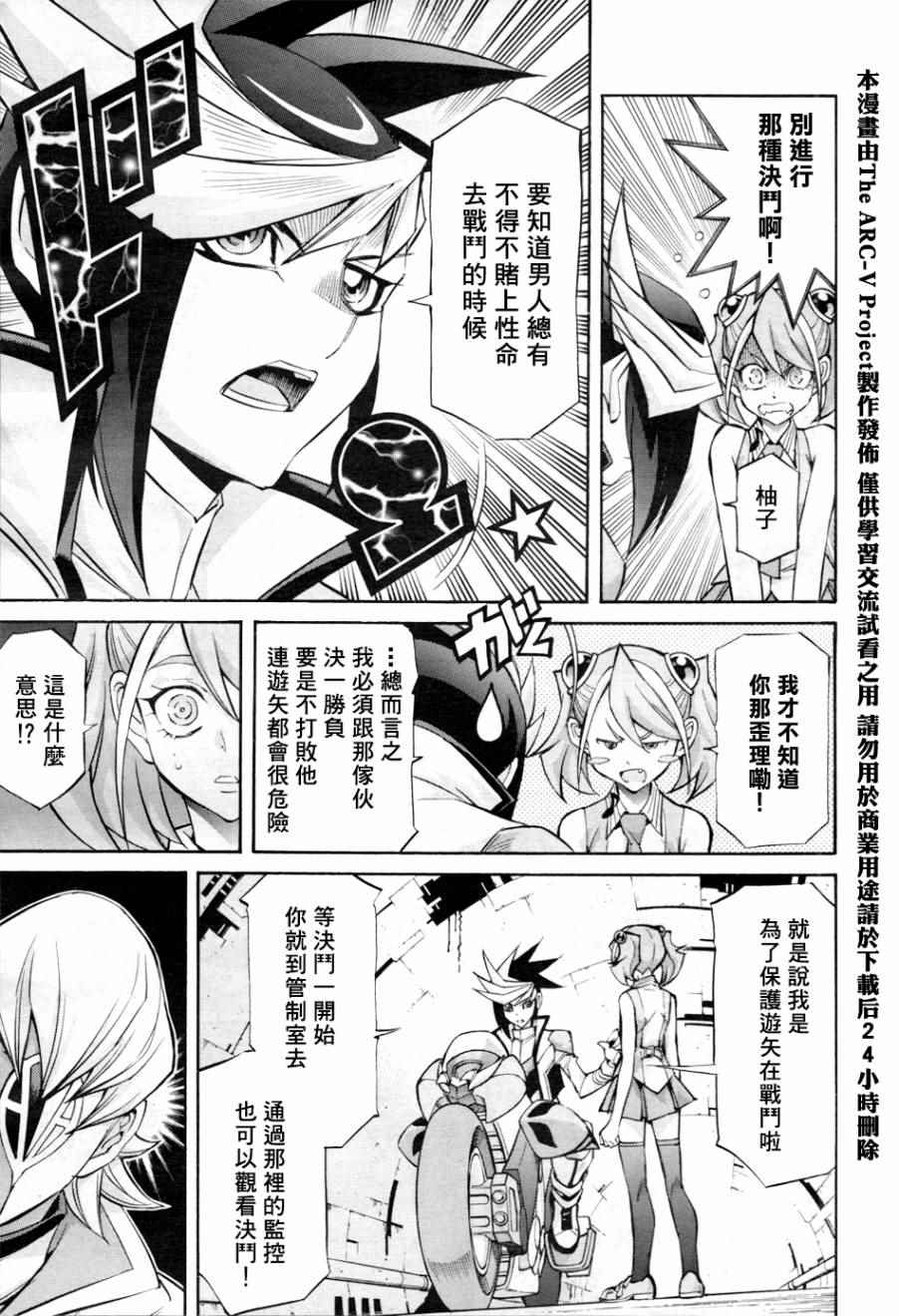 《游戏王ARC-V》漫画 020话