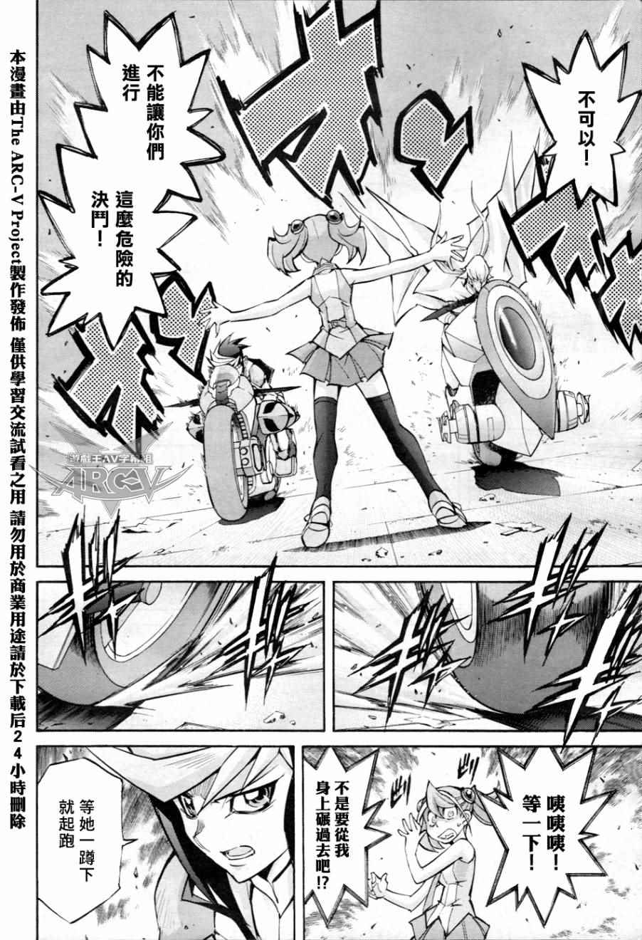 《游戏王ARC-V》漫画 020话