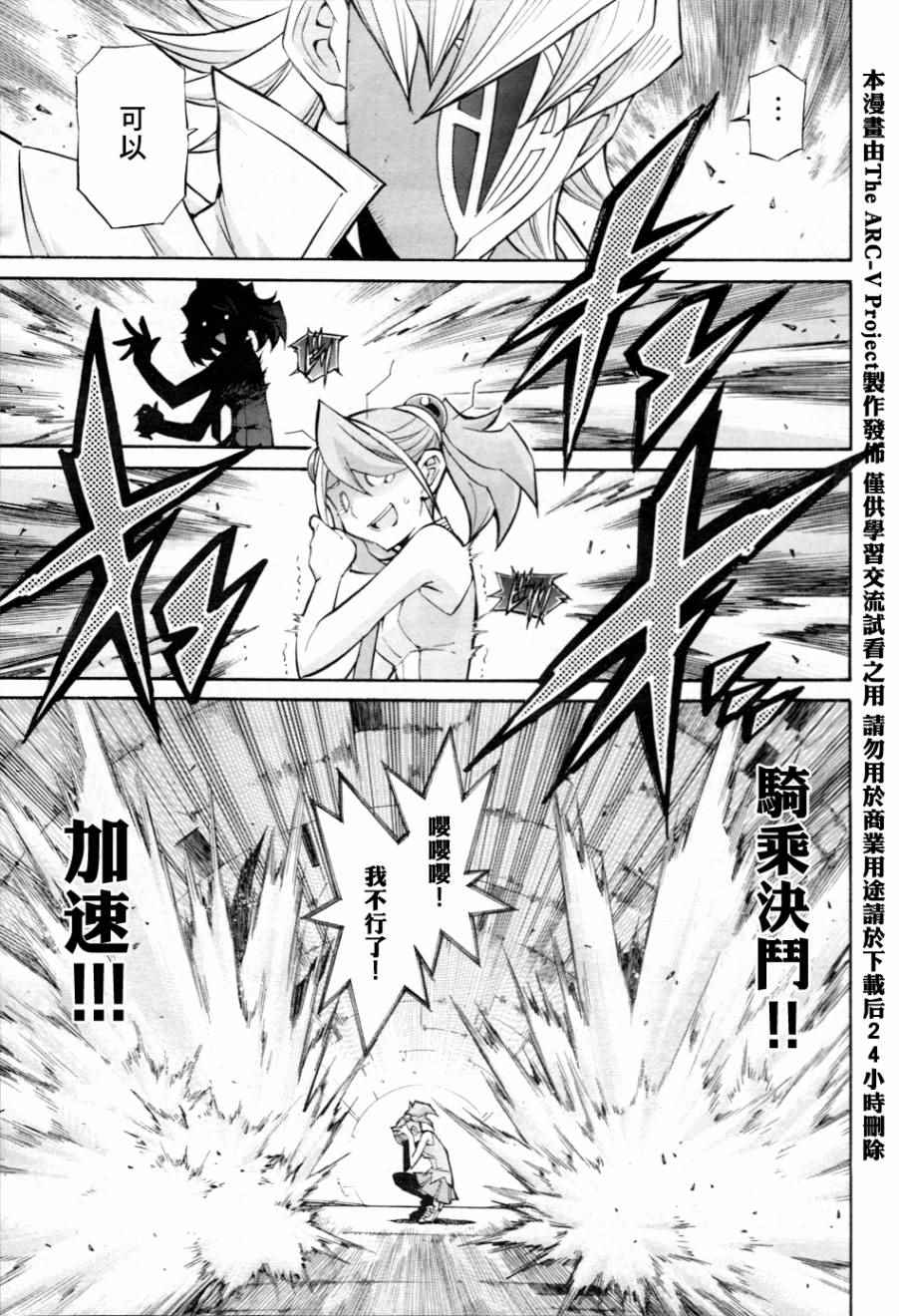 《游戏王ARC-V》漫画 020话