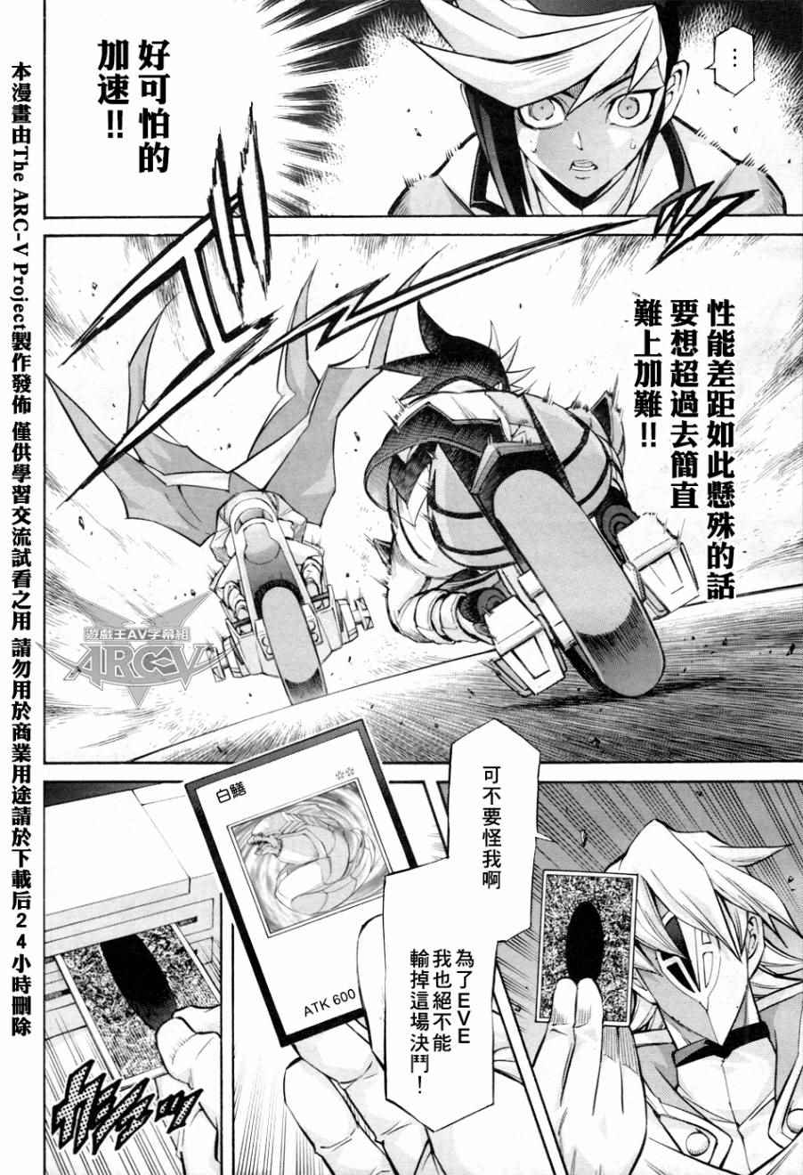 《游戏王ARC-V》漫画 020话