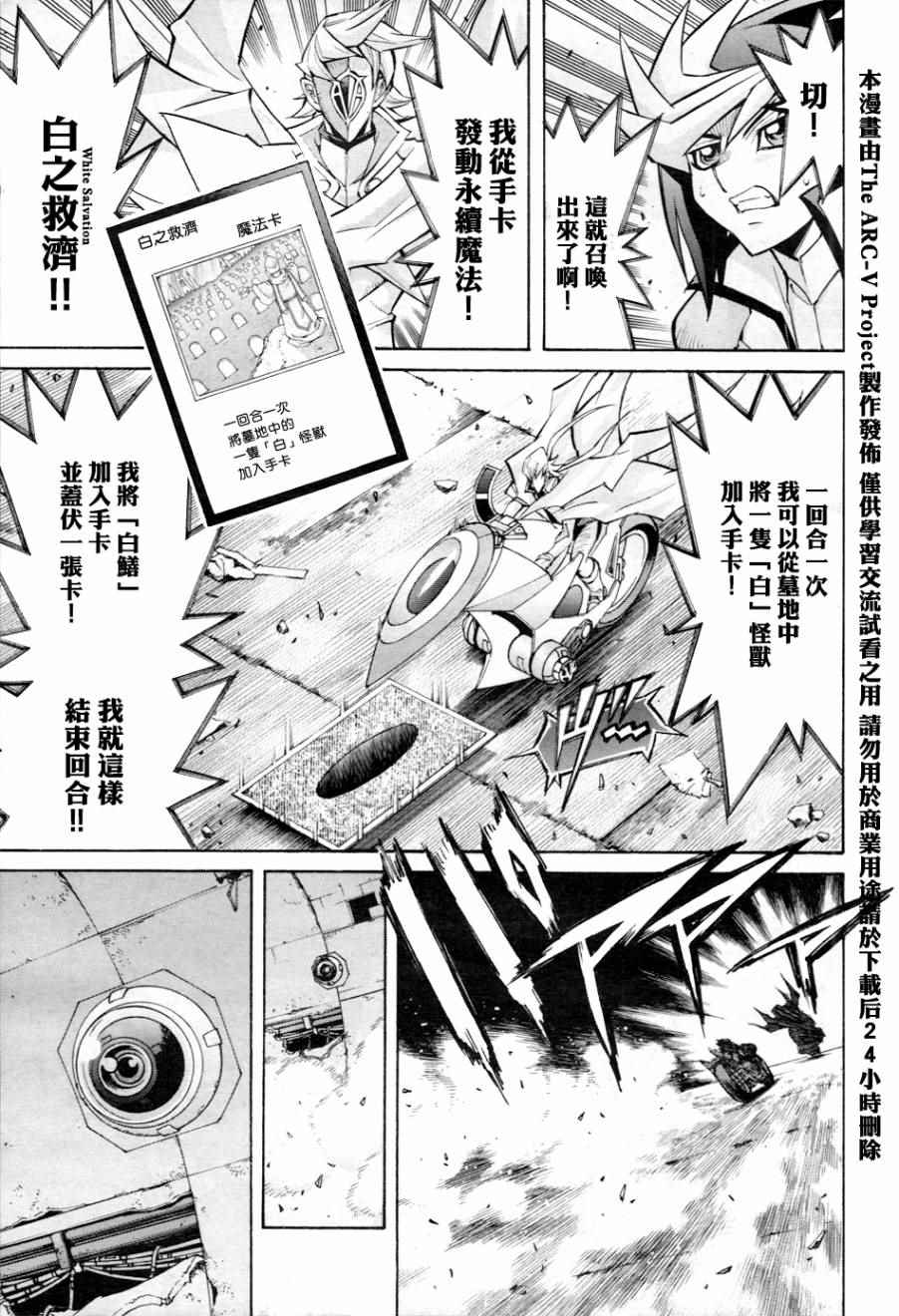 《游戏王ARC-V》漫画 020话