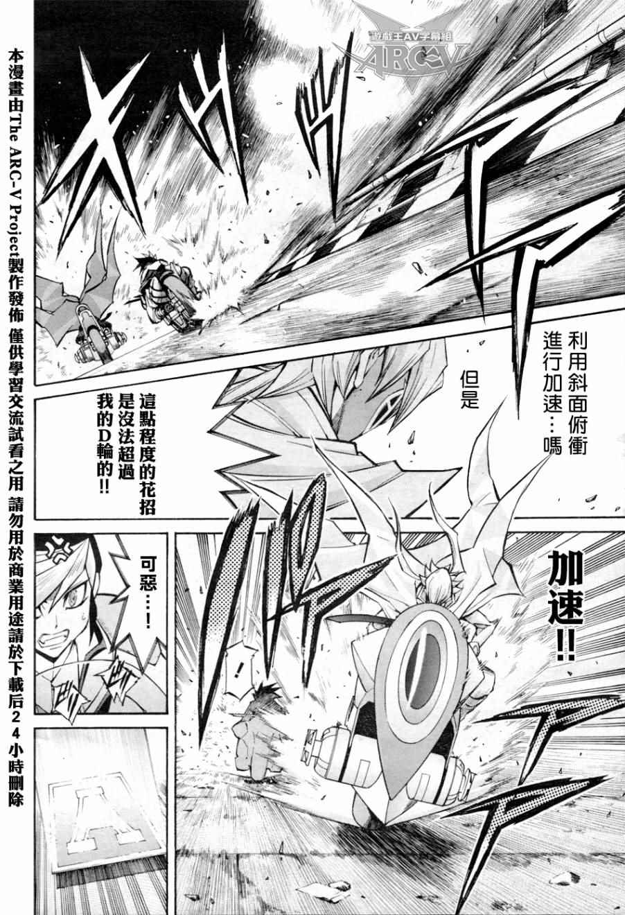 《游戏王ARC-V》漫画 020话