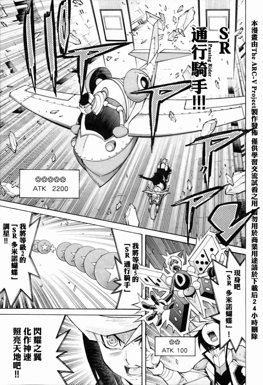 《游戏王ARC-V》漫画 020话