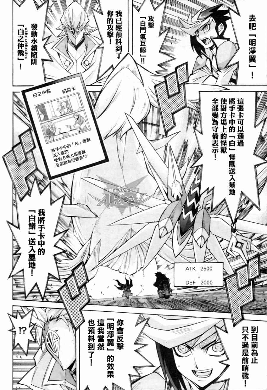 《游戏王ARC-V》漫画 020话