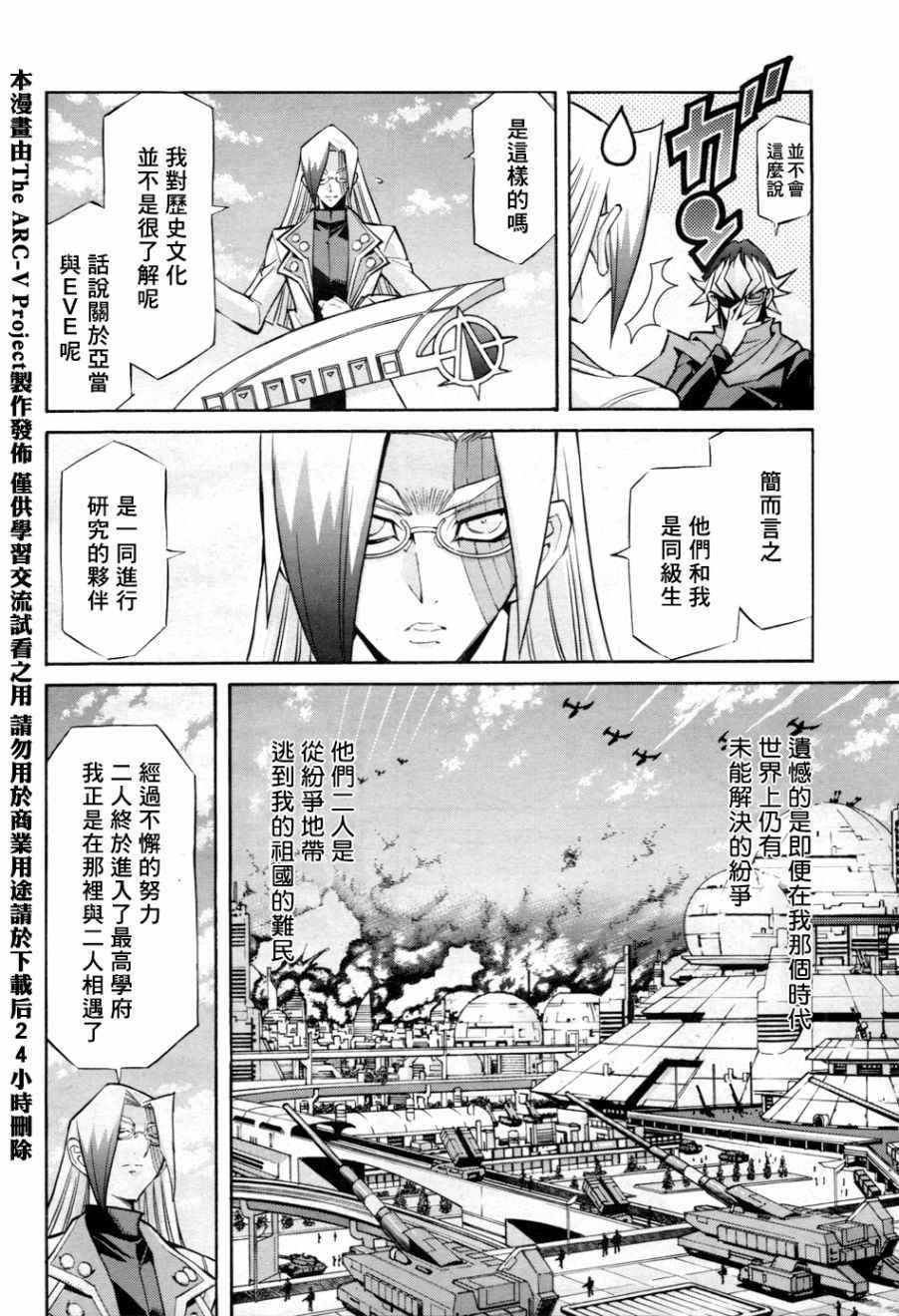 《游戏王ARC-V》漫画 025话