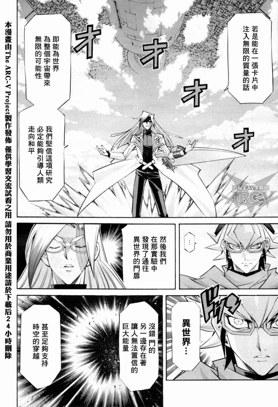 《游戏王ARC-V》漫画 025话