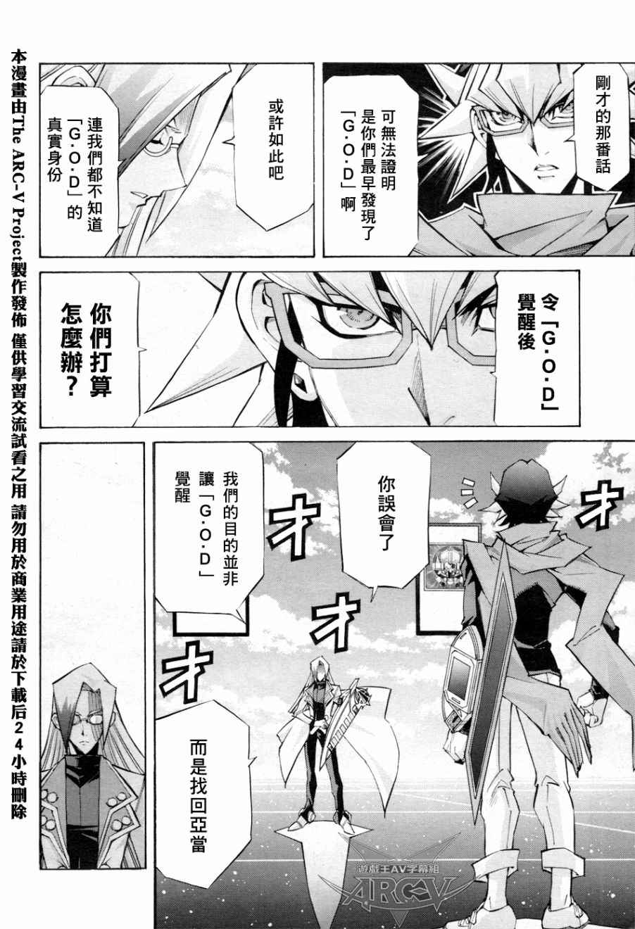 《游戏王ARC-V》漫画 025话