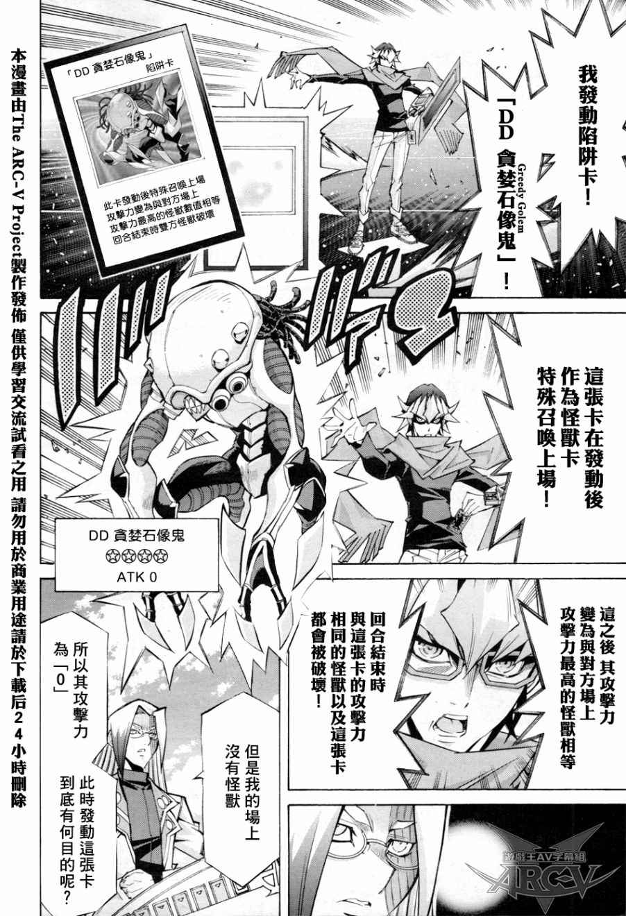 《游戏王ARC-V》漫画 025话