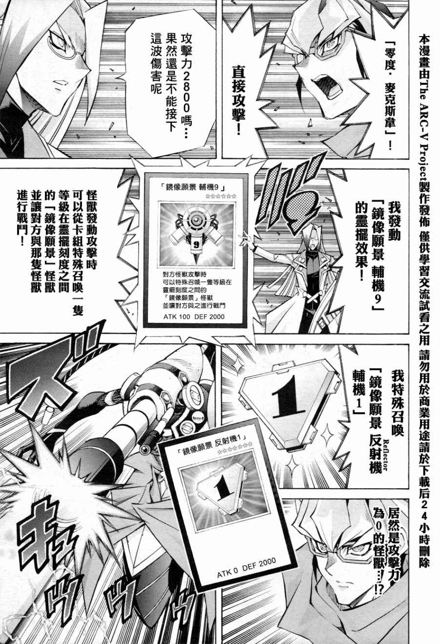 《游戏王ARC-V》漫画 025话