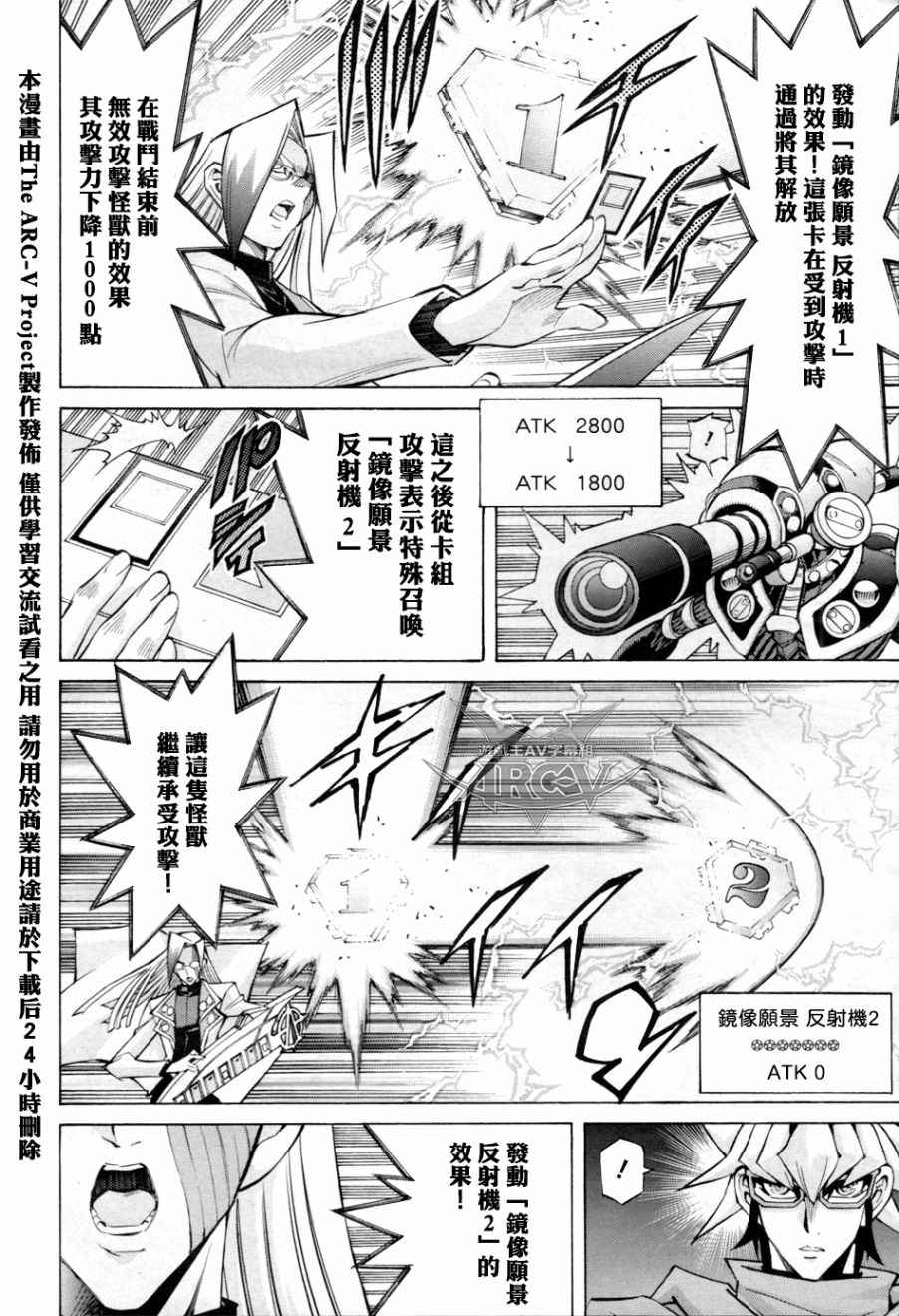 《游戏王ARC-V》漫画 025话