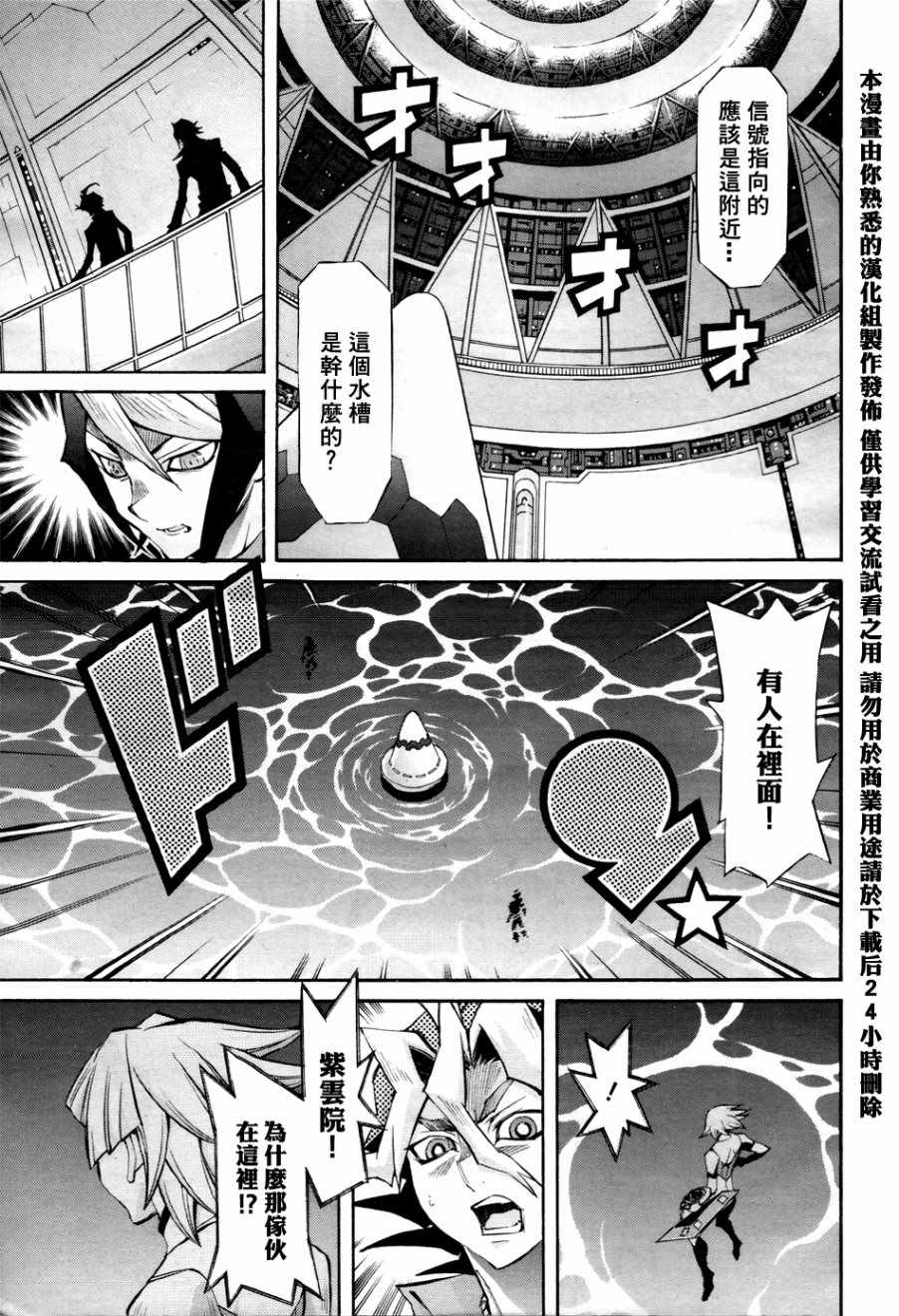 《游戏王ARC-V》漫画 031话