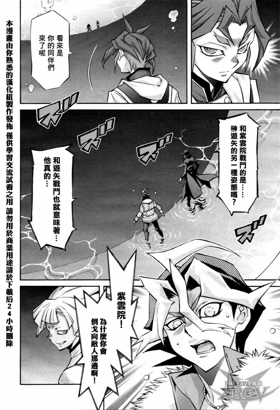 《游戏王ARC-V》漫画 031话