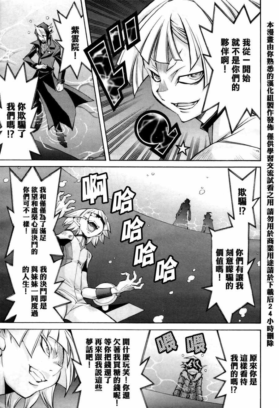 《游戏王ARC-V》漫画 031话