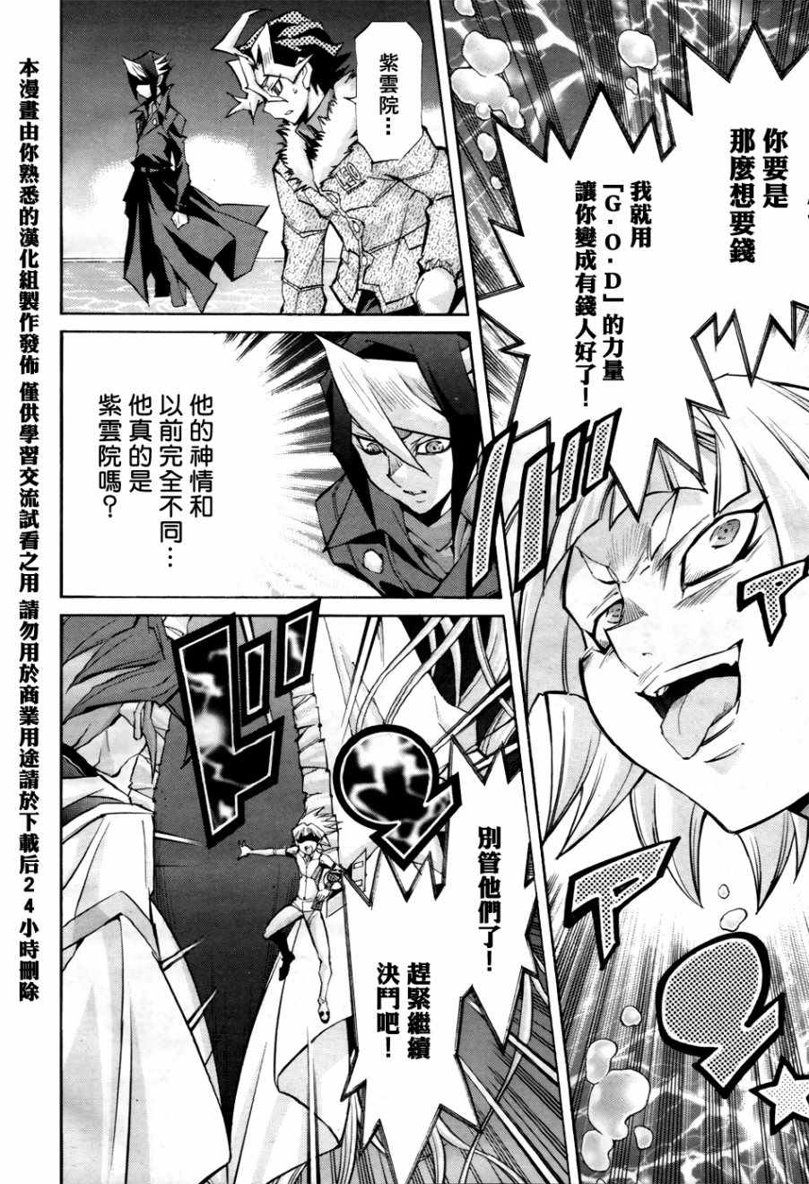 《游戏王ARC-V》漫画 031话