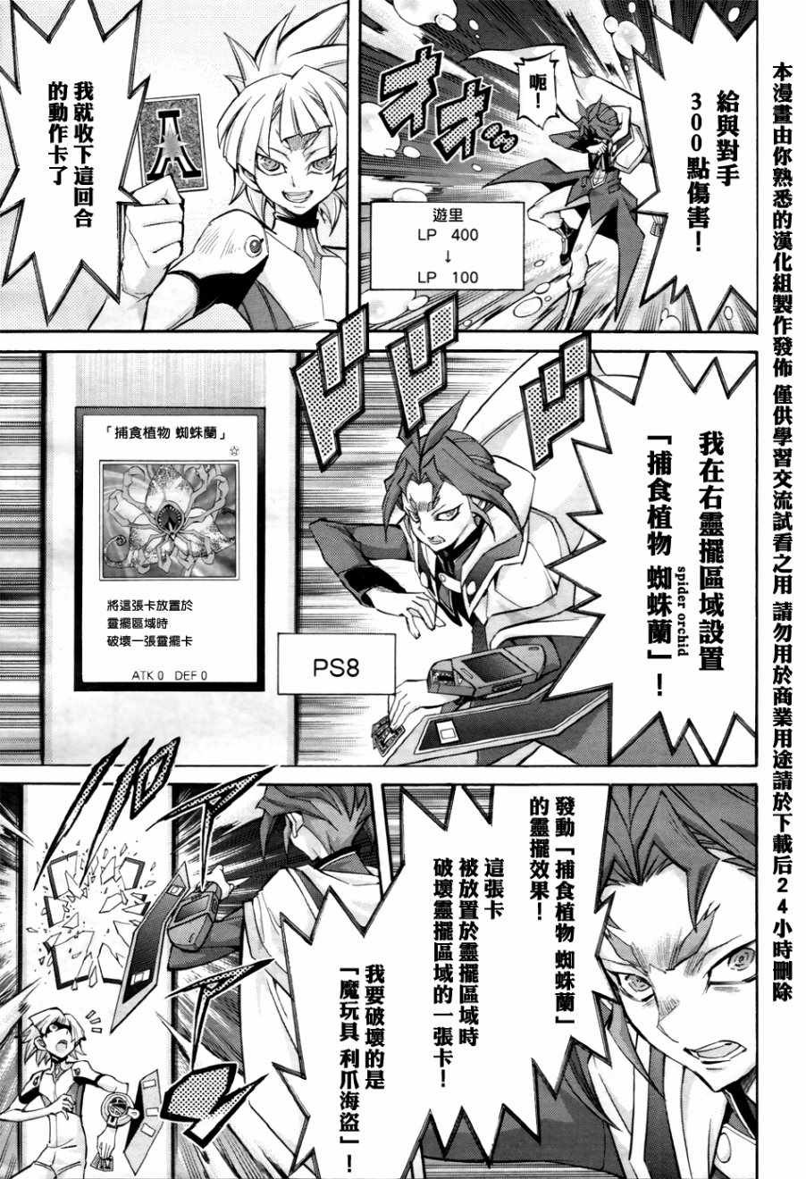 《游戏王ARC-V》漫画 031话