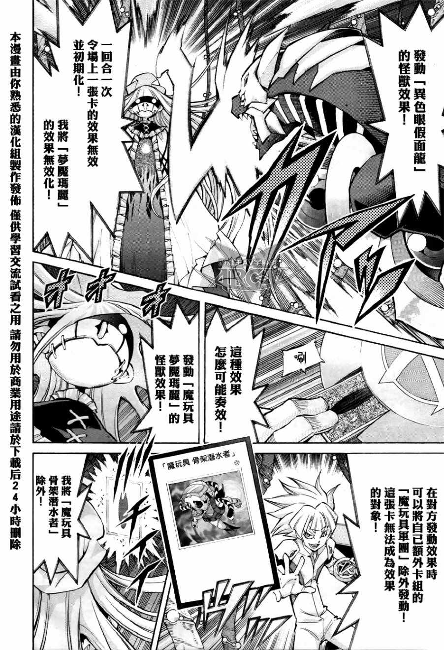 《游戏王ARC-V》漫画 031话