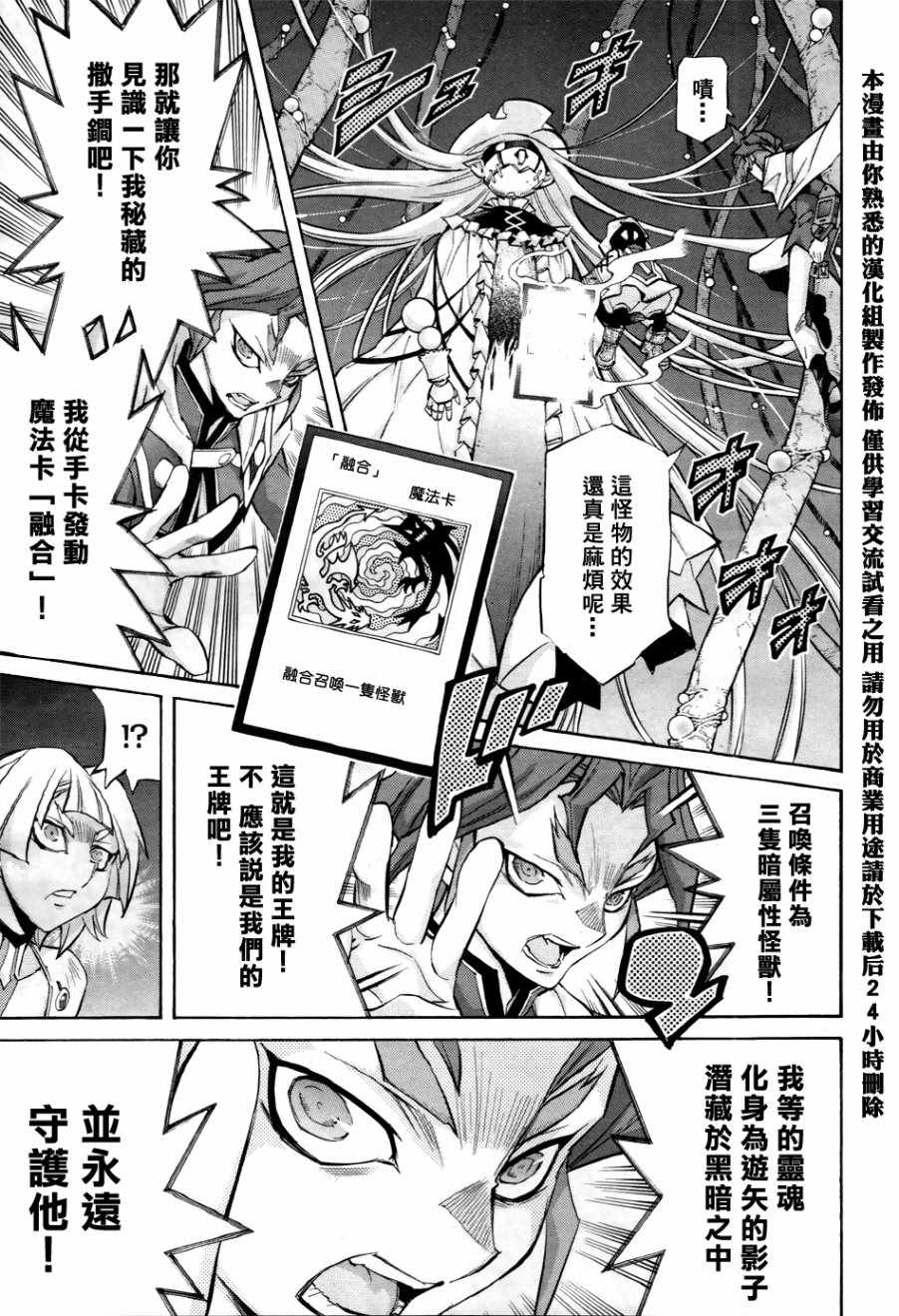 《游戏王ARC-V》漫画 031话