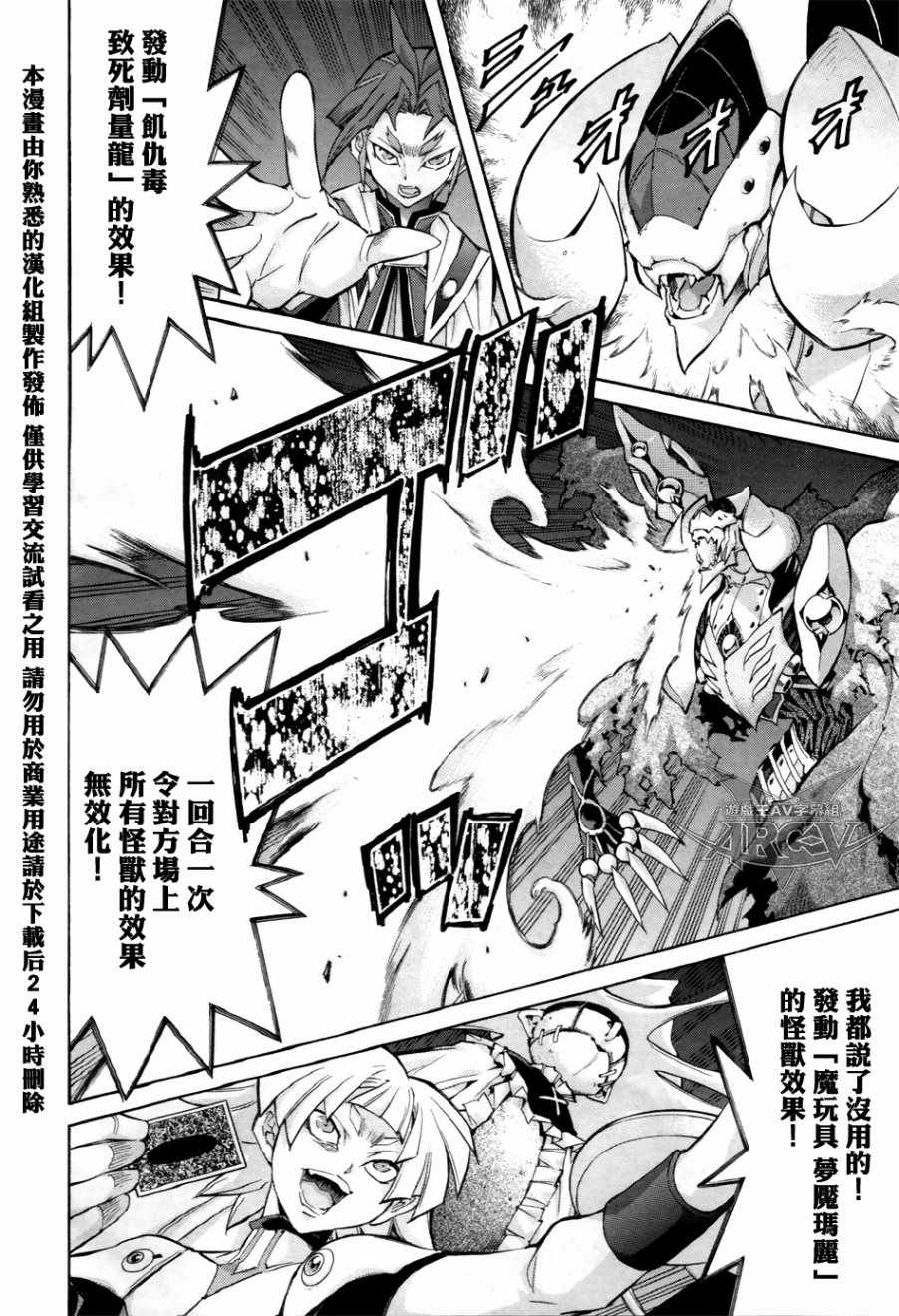 《游戏王ARC-V》漫画 031话