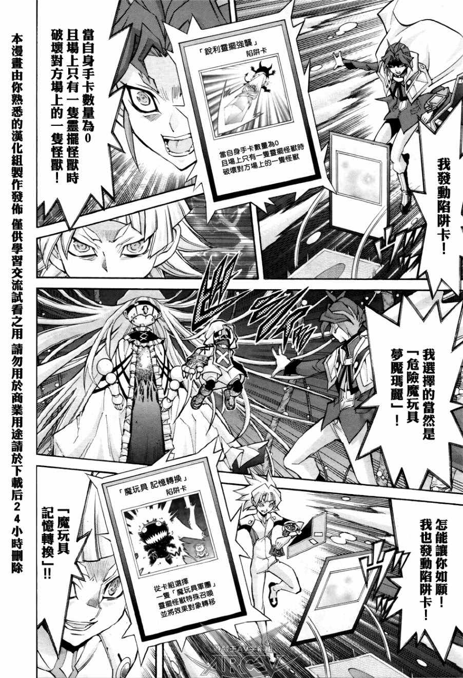 《游戏王ARC-V》漫画 031话