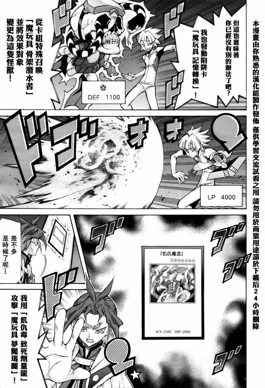 《游戏王ARC-V》漫画 031话