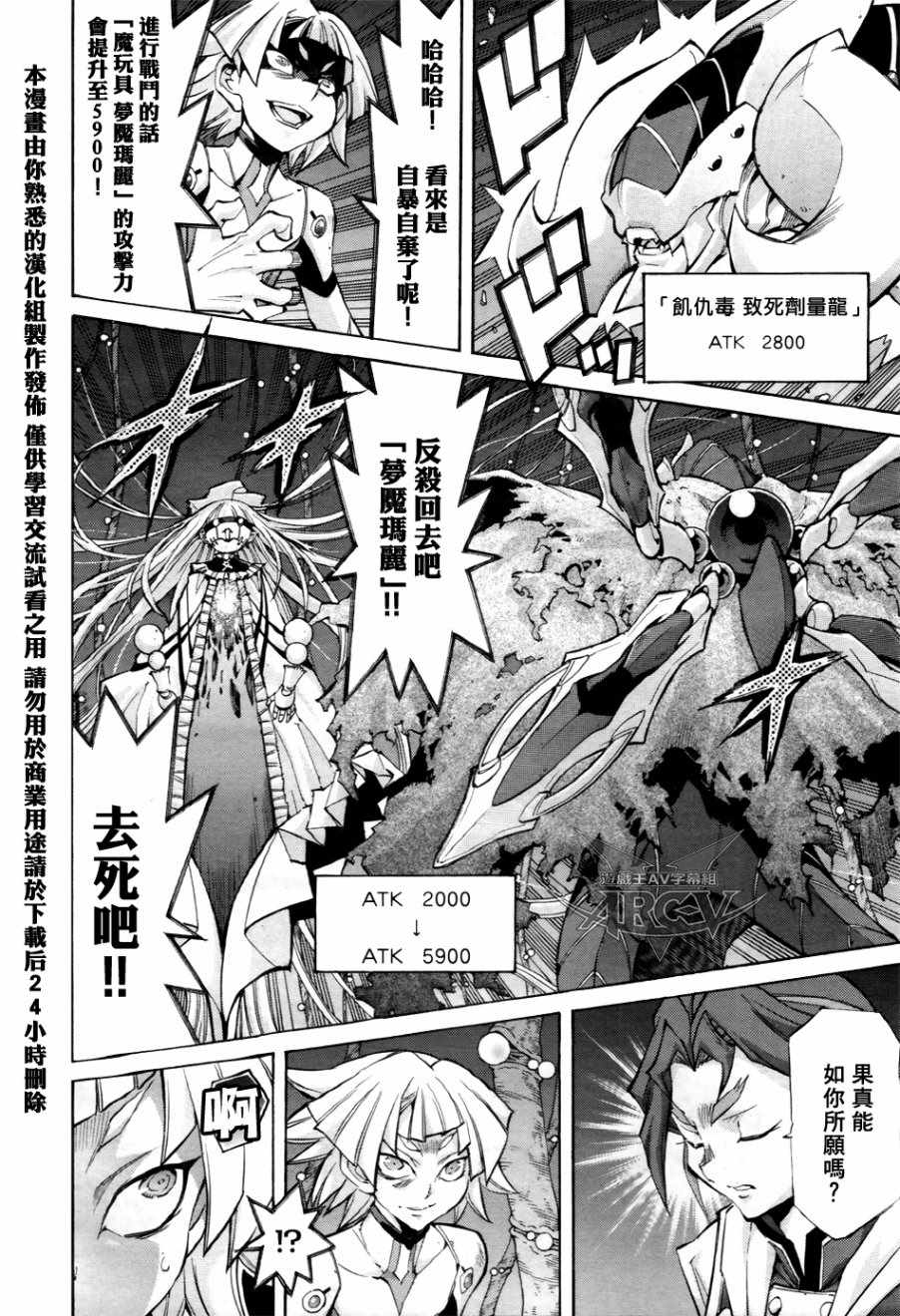 《游戏王ARC-V》漫画 031话