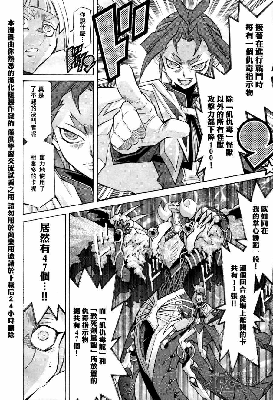 《游戏王ARC-V》漫画 031话