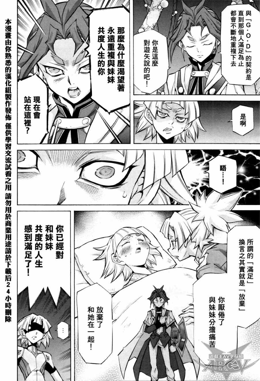 《游戏王ARC-V》漫画 031话