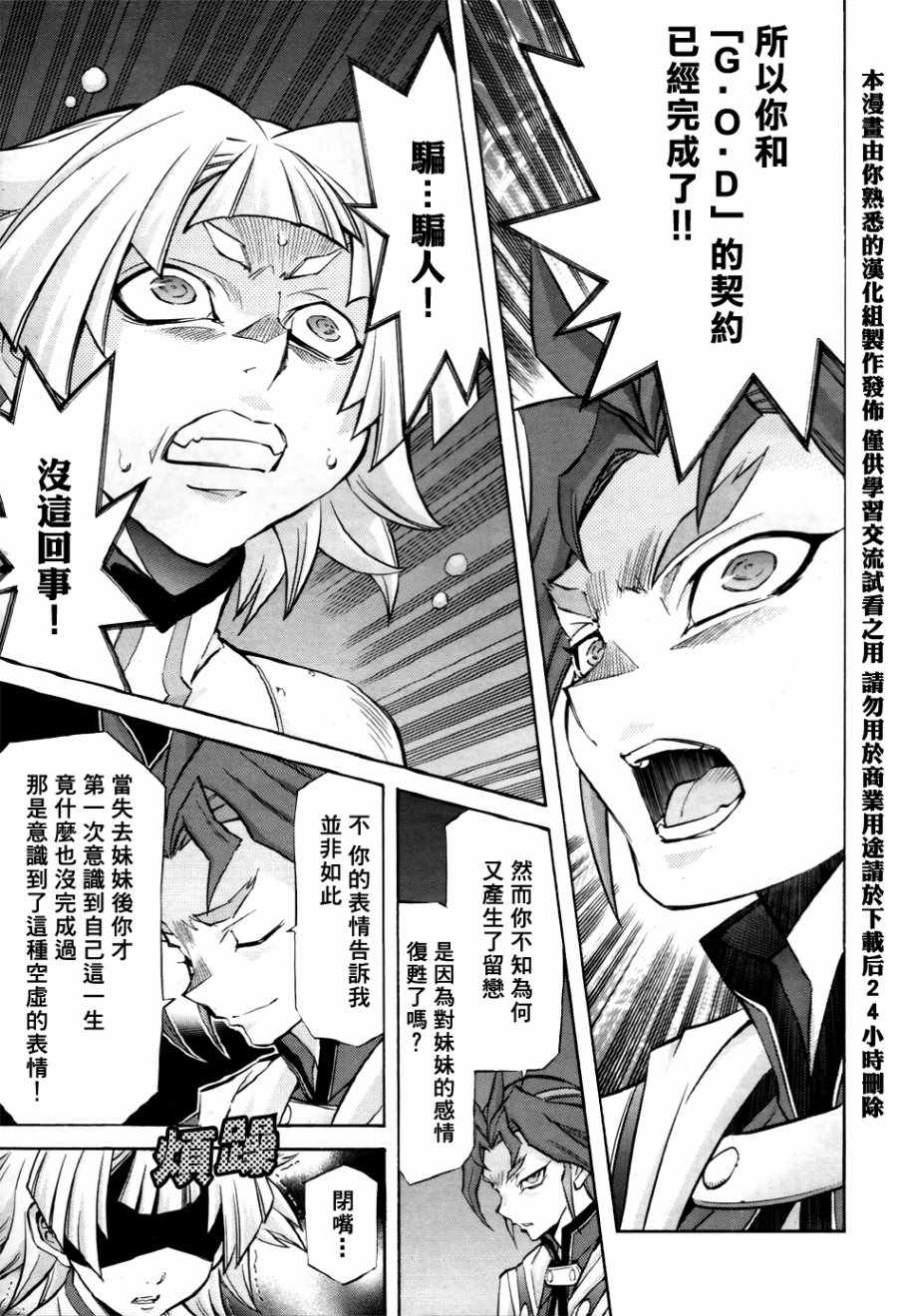 《游戏王ARC-V》漫画 031话