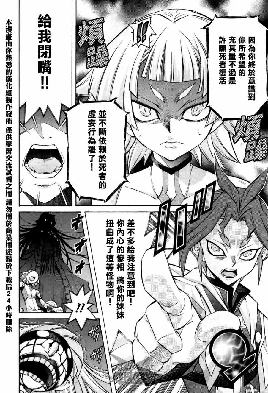 《游戏王ARC-V》漫画 031话