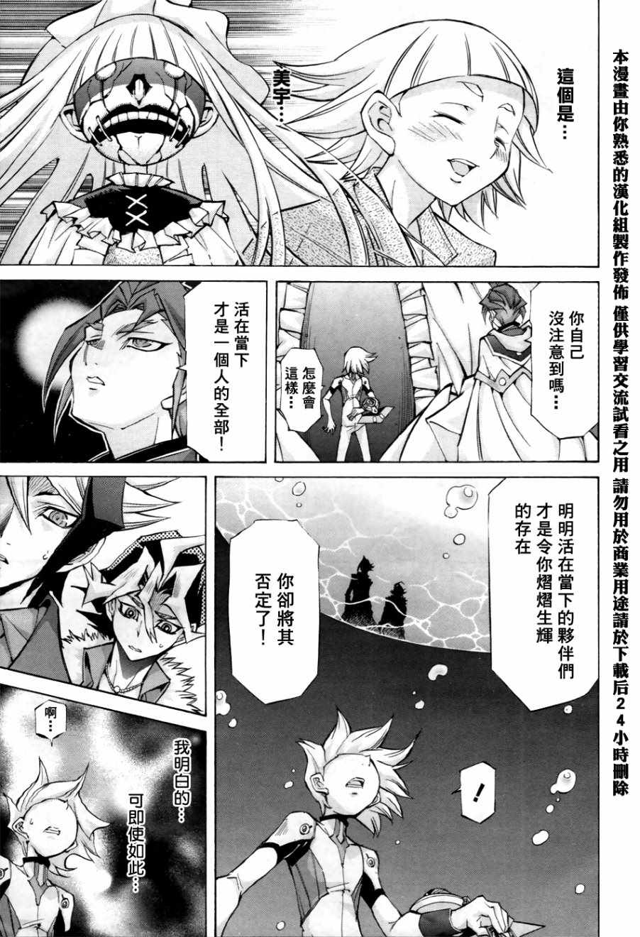 《游戏王ARC-V》漫画 031话