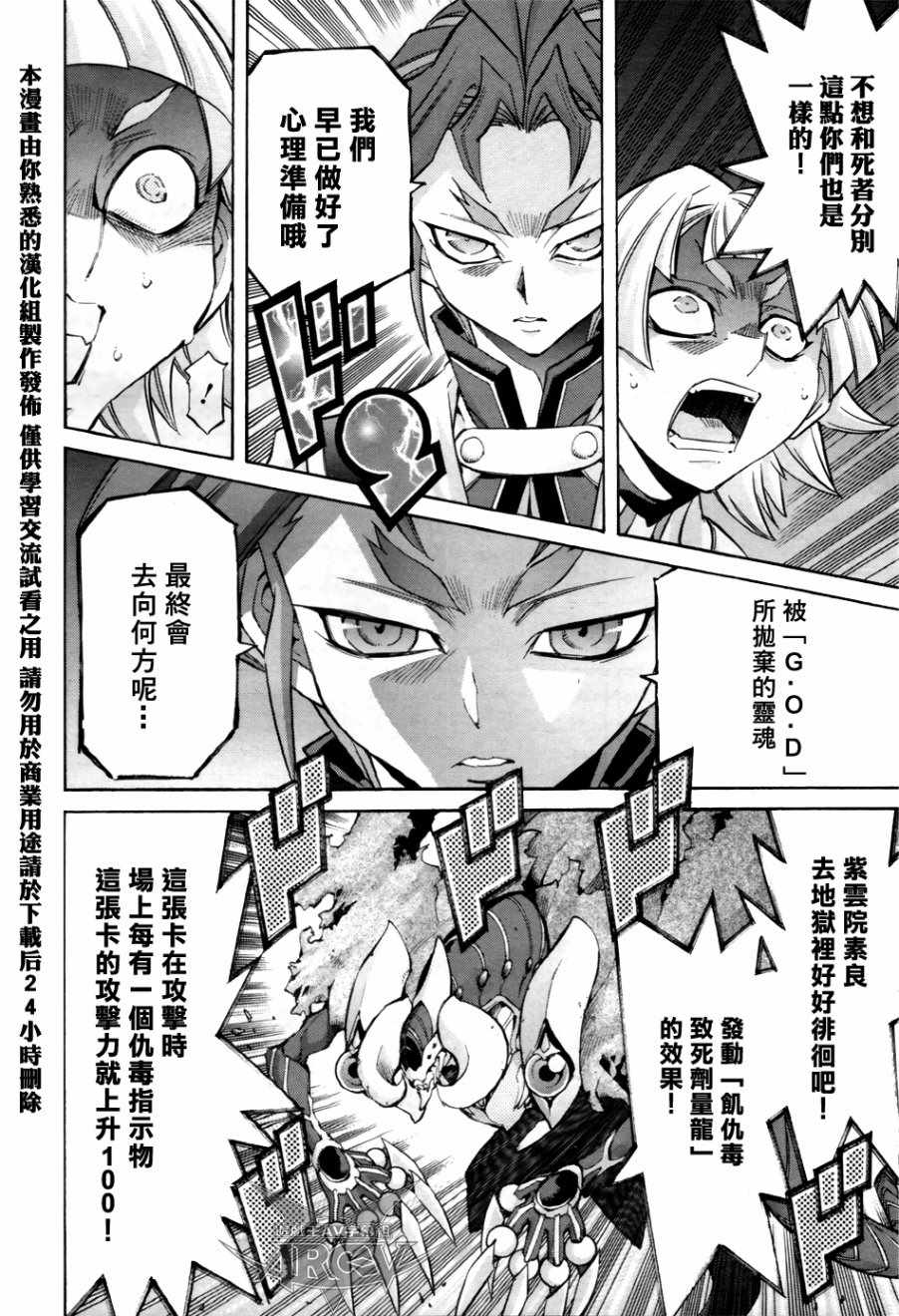 《游戏王ARC-V》漫画 031话