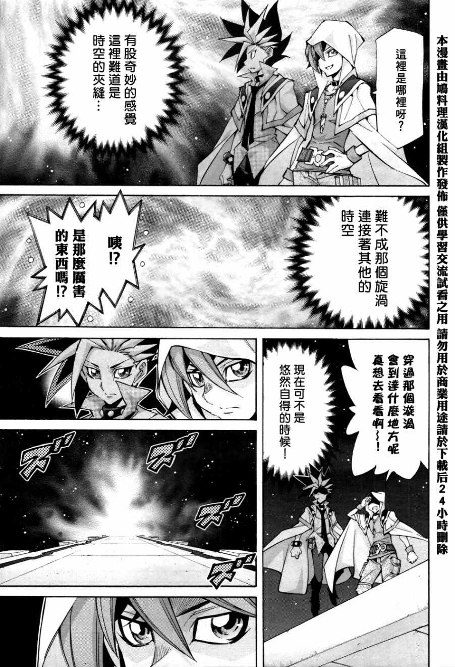 《游戏王ARC-V》漫画 033话