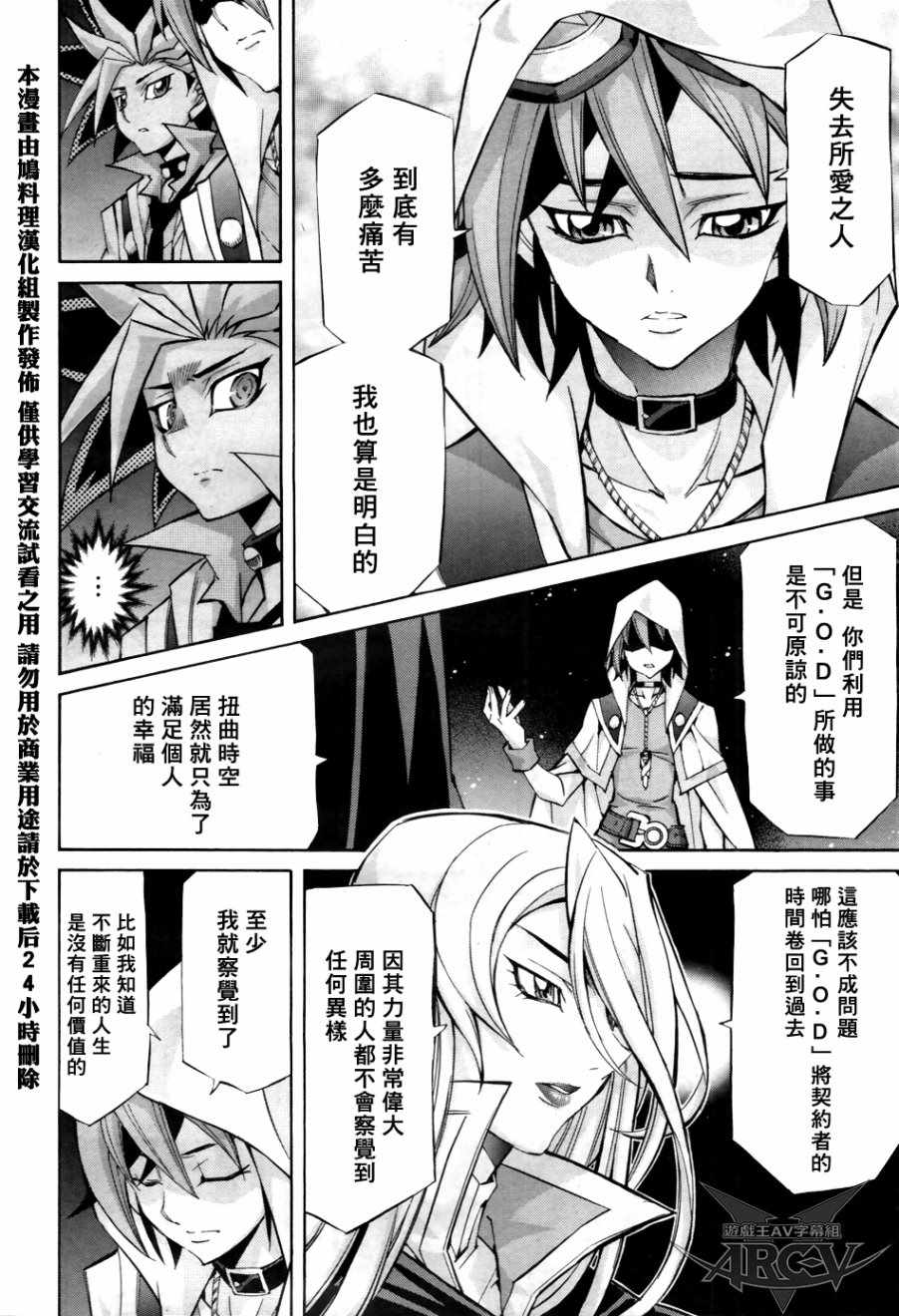 《游戏王ARC-V》漫画 033话