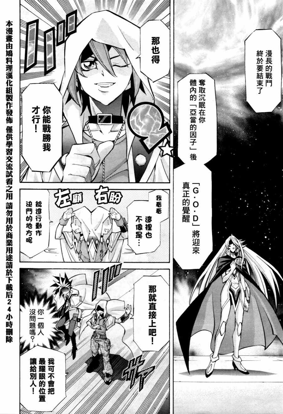 《游戏王ARC-V》漫画 033话