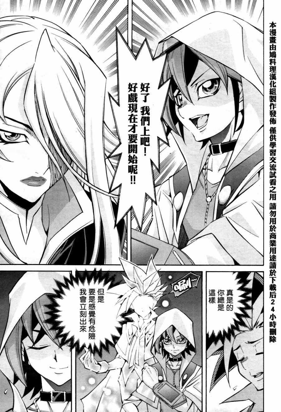 《游戏王ARC-V》漫画 033话