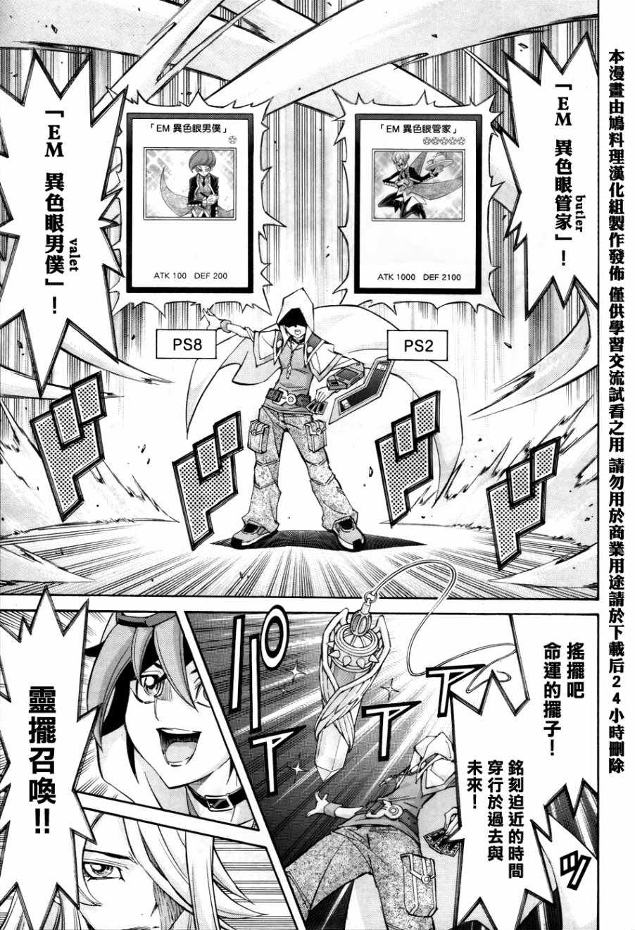 《游戏王ARC-V》漫画 033话