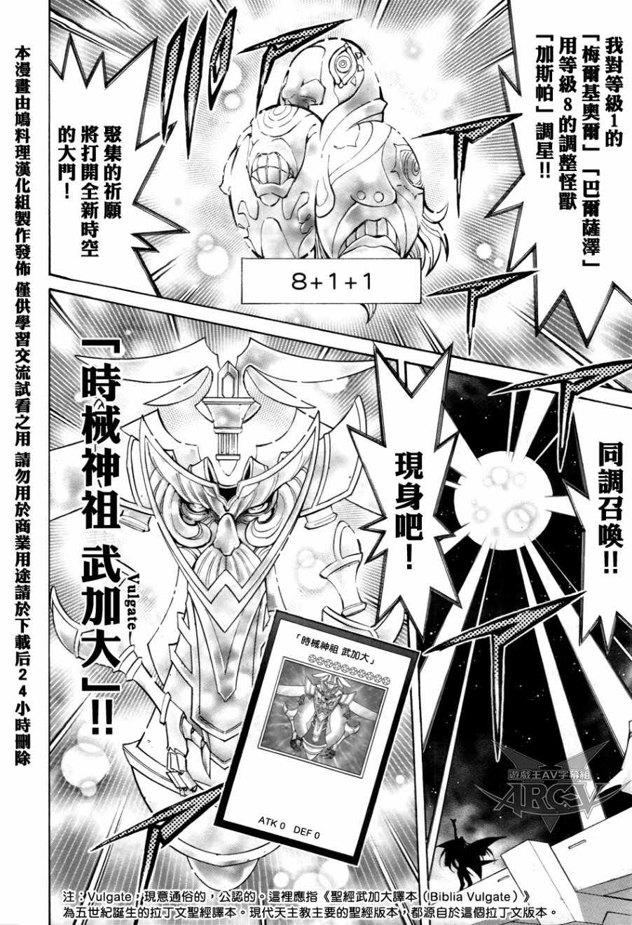 《游戏王ARC-V》漫画 033话