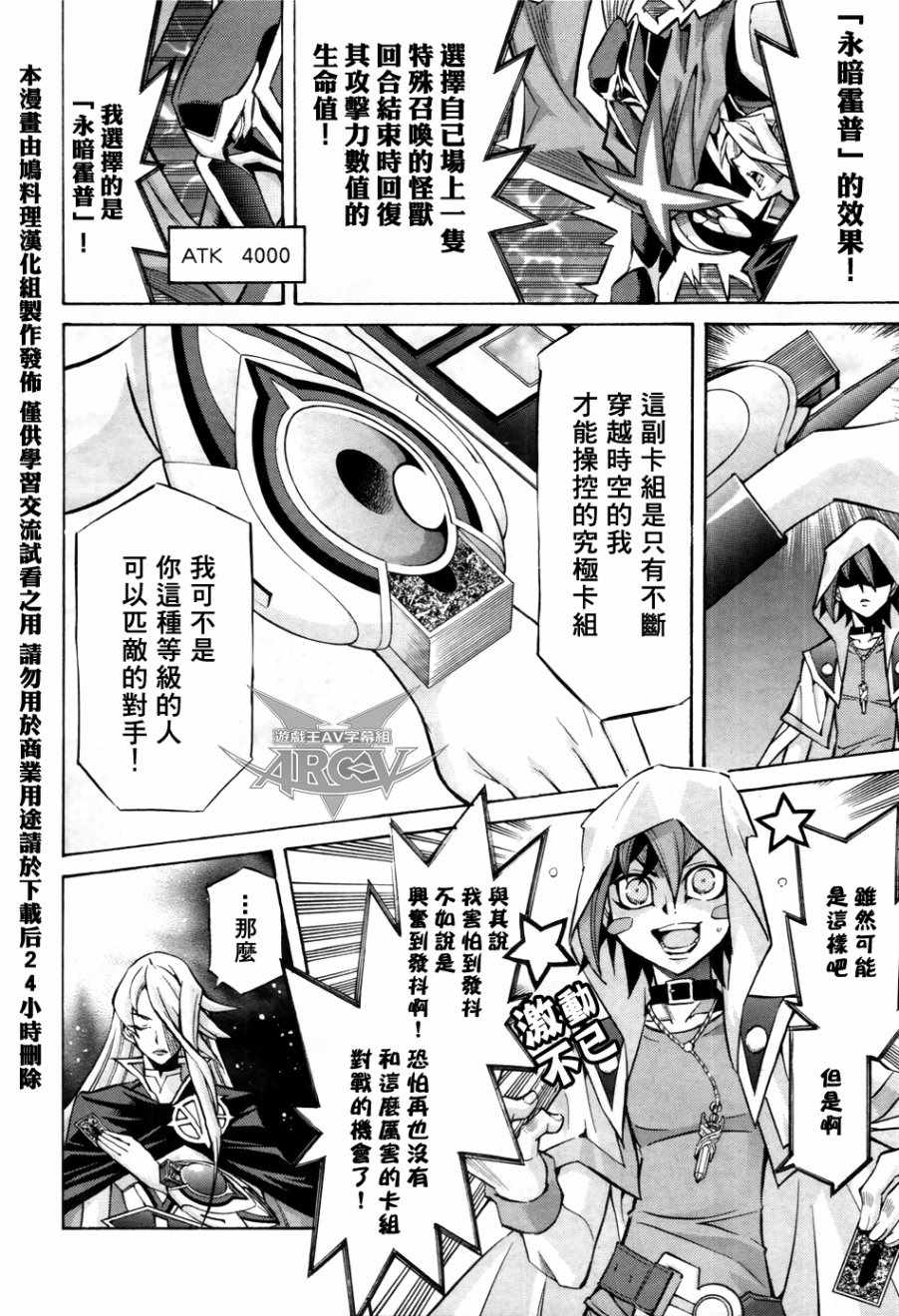 《游戏王ARC-V》漫画 033话