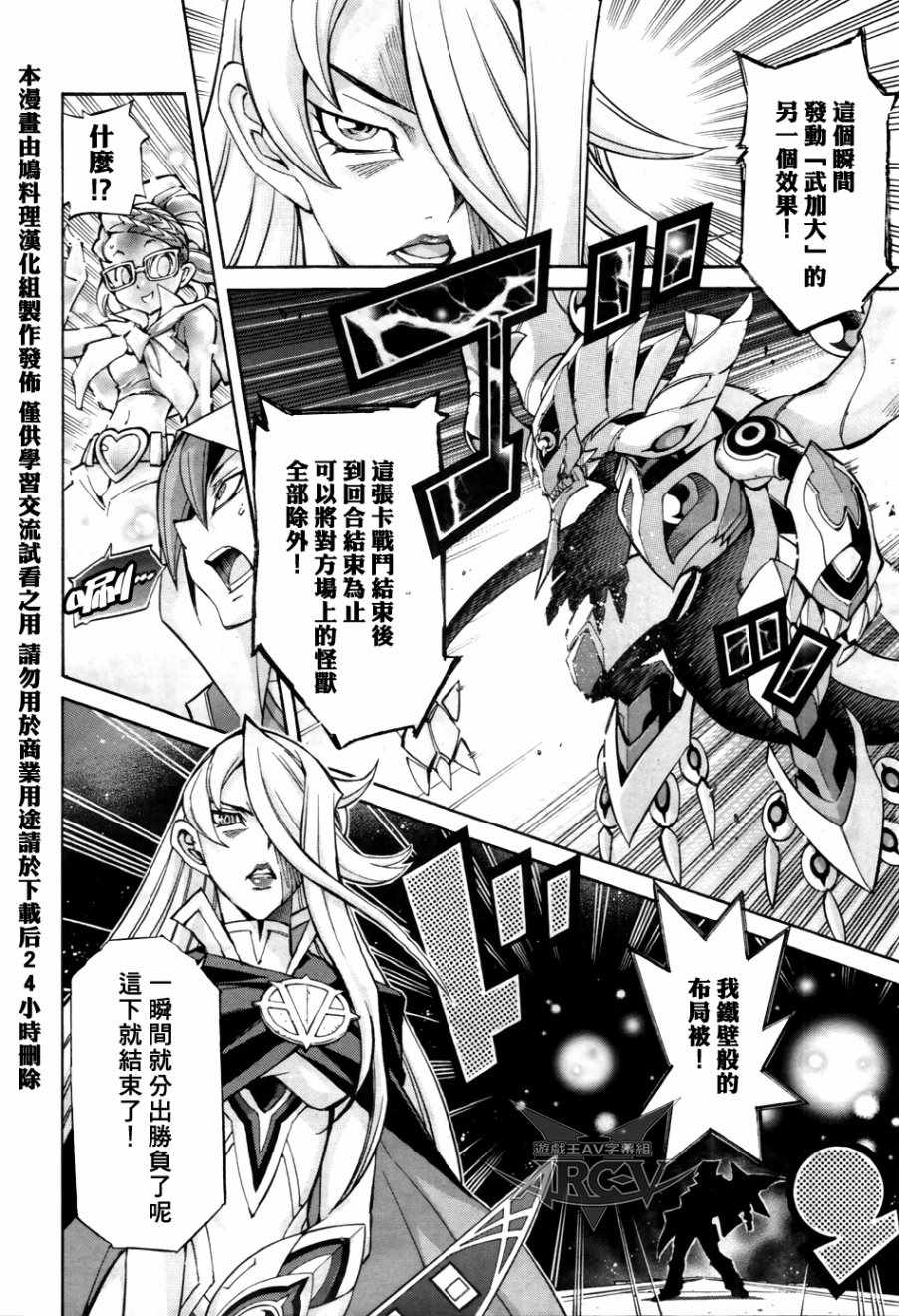 《游戏王ARC-V》漫画 033话