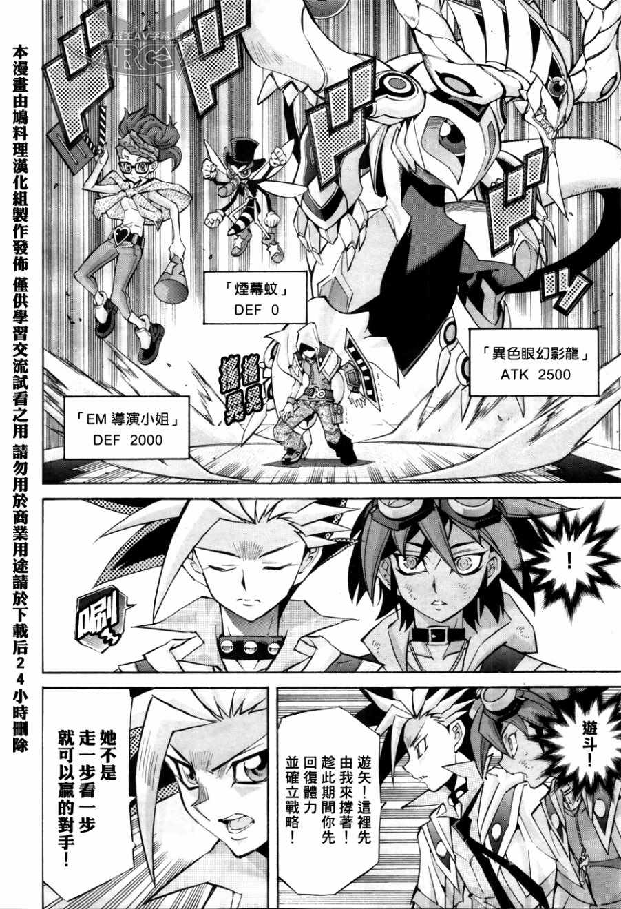 《游戏王ARC-V》漫画 033话