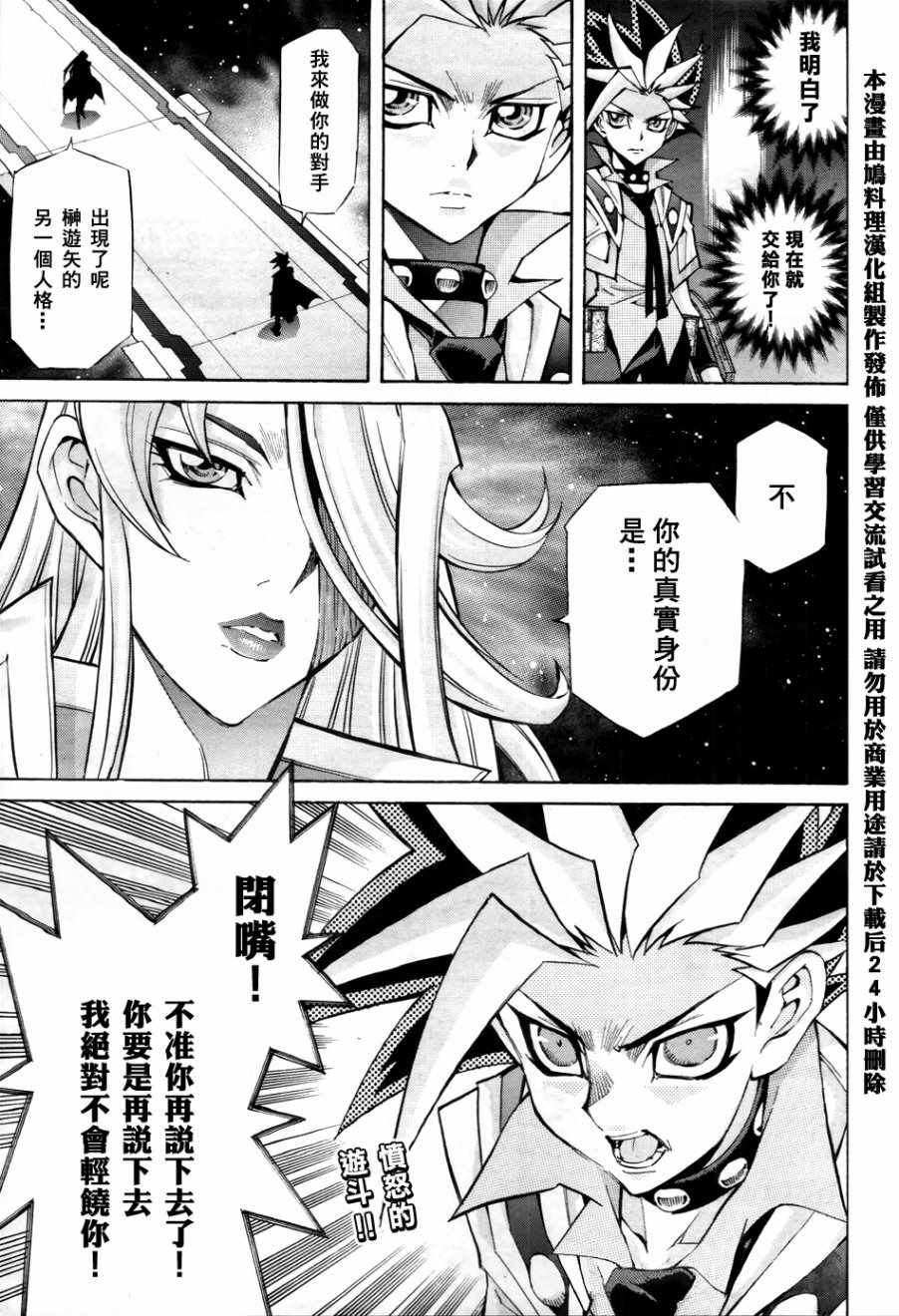 《游戏王ARC-V》漫画 033话