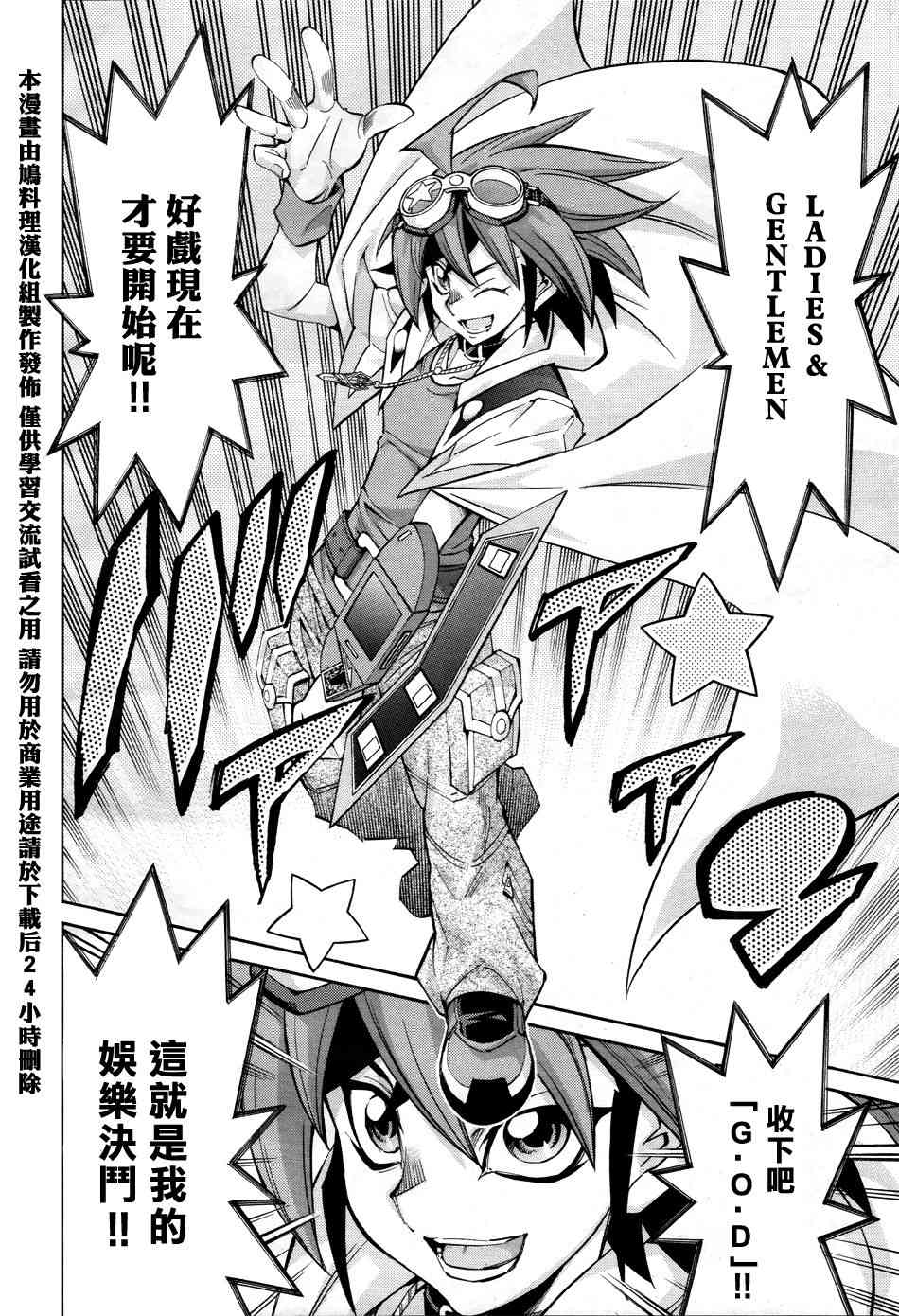 《游戏王ARC-V》漫画 039话