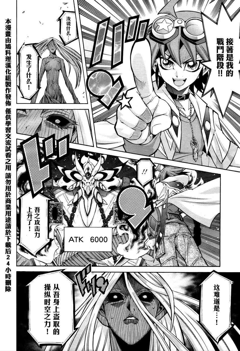 《游戏王ARC-V》漫画 039话