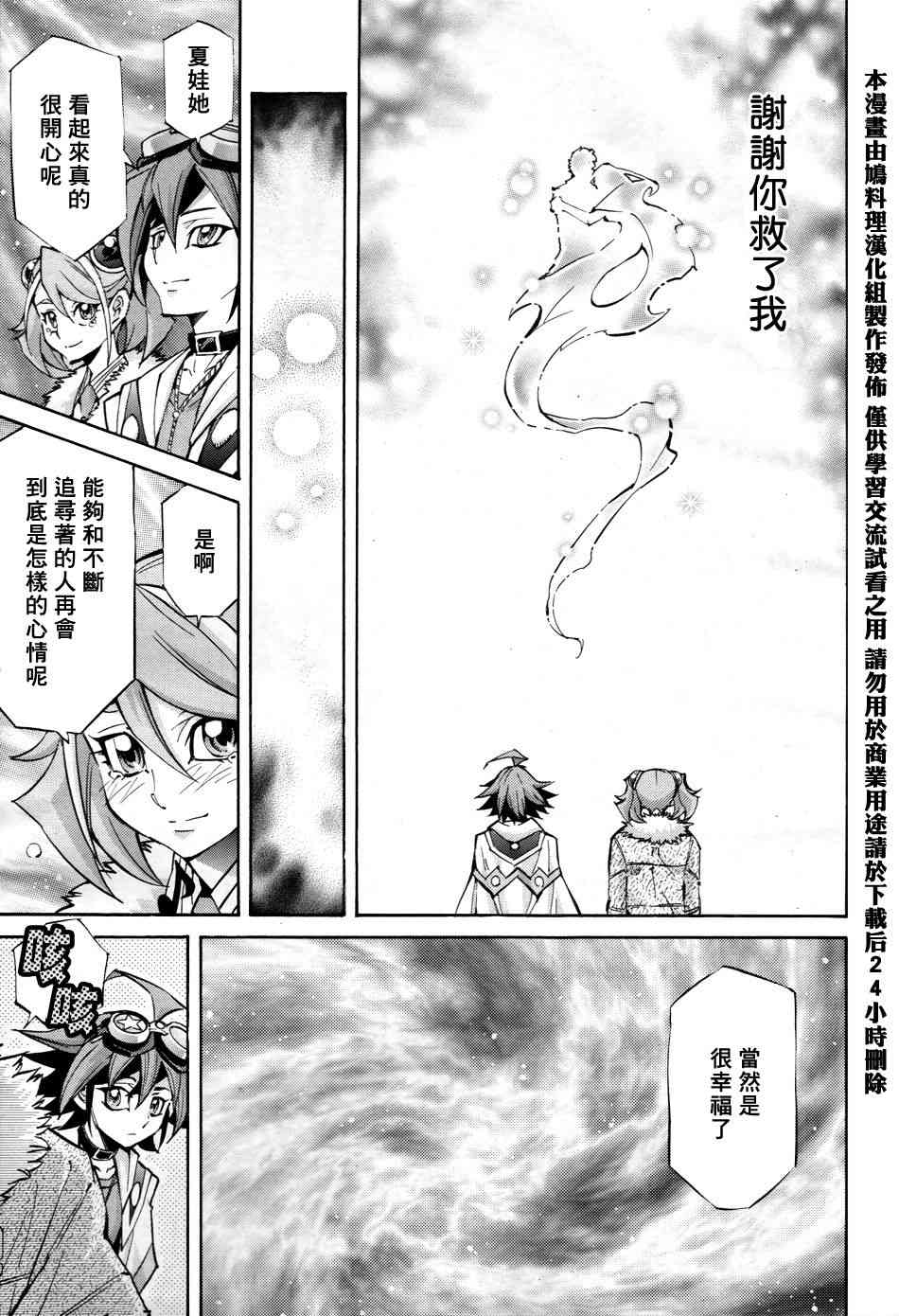 《游戏王ARC-V》漫画 039话