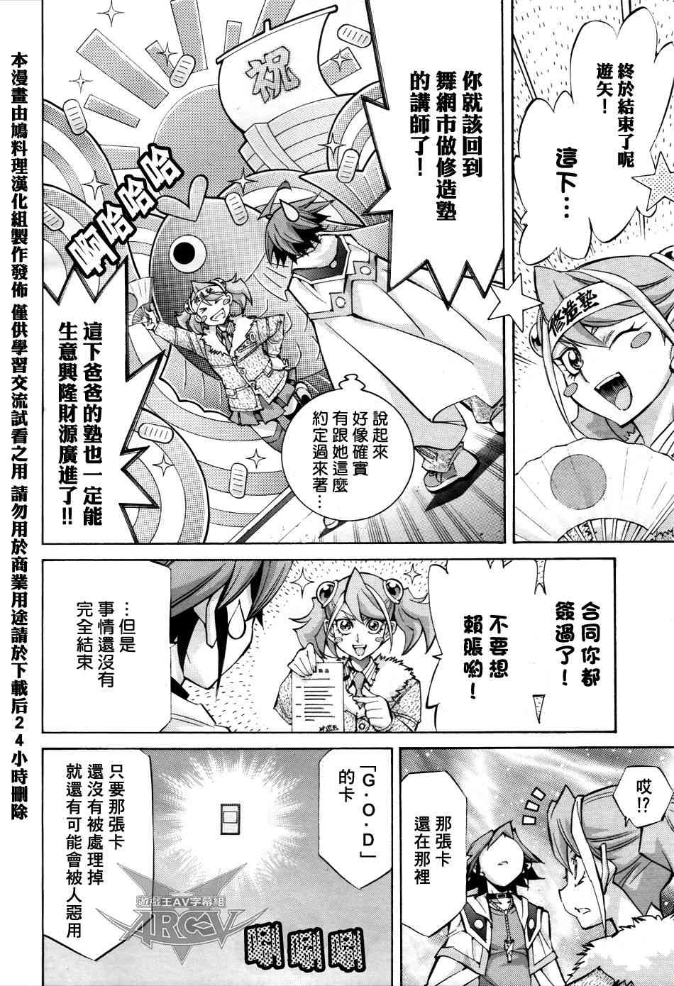 《游戏王ARC-V》漫画 039话