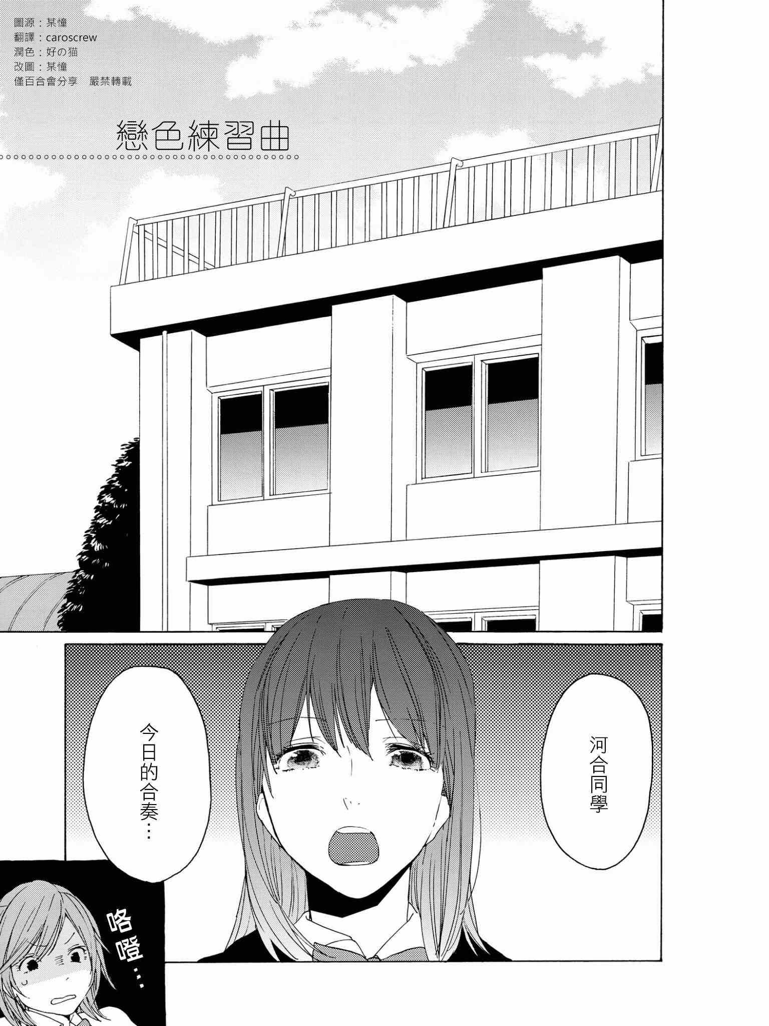 《恋心节拍器》漫画 后续 恋色练习曲